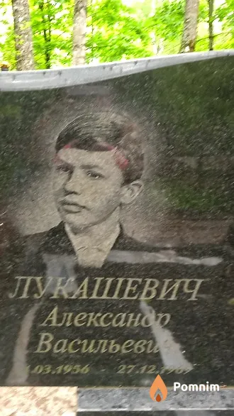 Лукашевич Александр Васильевич