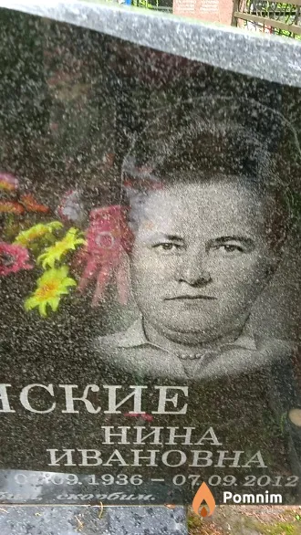 Шиманская Нина Ивановна