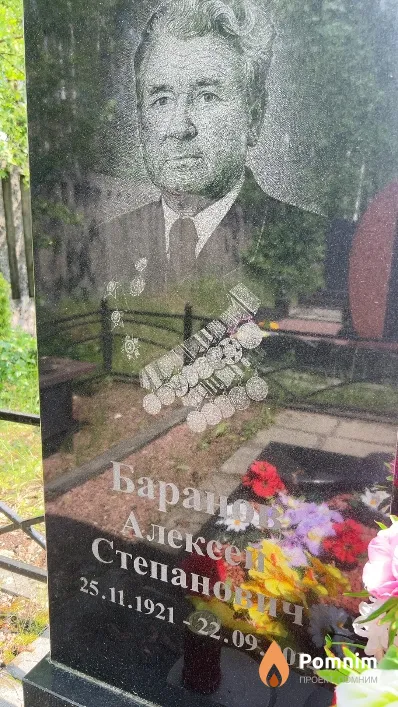 Баранов Алексей Степанович
