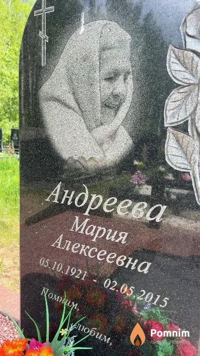 Андреева Мария Алексеевна