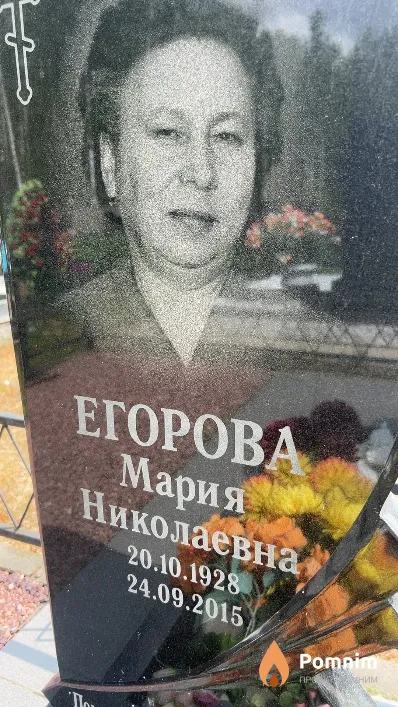 Егорова Мария Николаевна