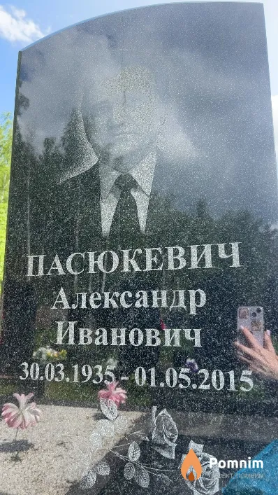 Пасюкевич Александр Иванович