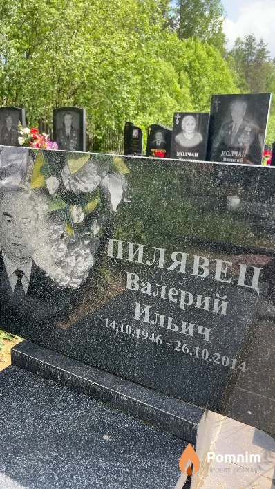 Пилявец Валерий Ильич