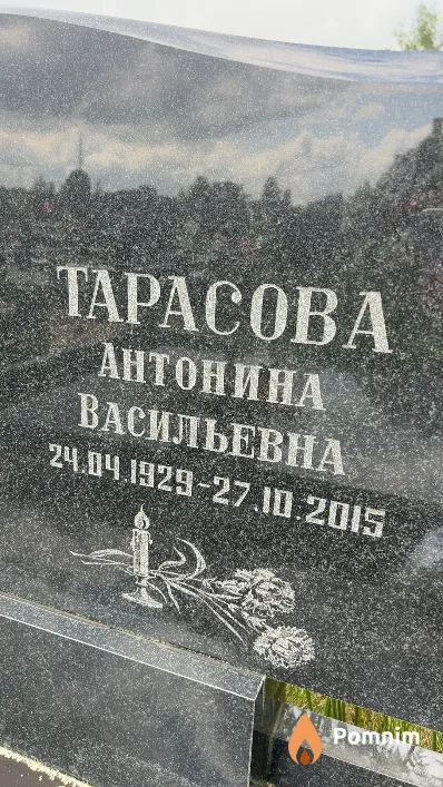 Tapacoва Антонина Васильевна