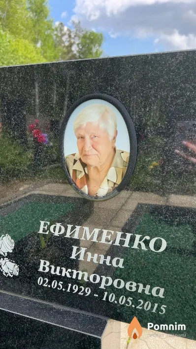 Ефименко Инна Викторовна