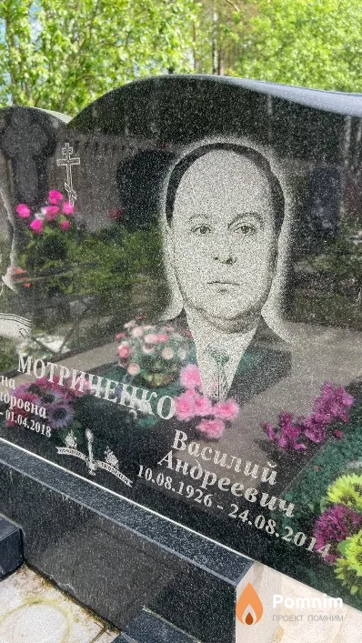 Мотриченко Василий Андреевич