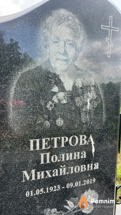 Петрова Полина Михайловна