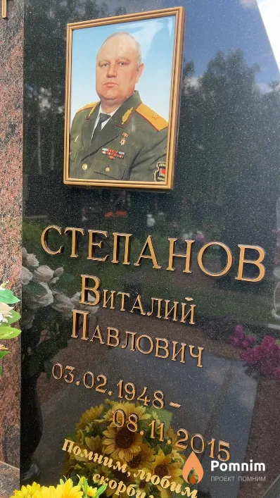 Степанов Виталий Павлович