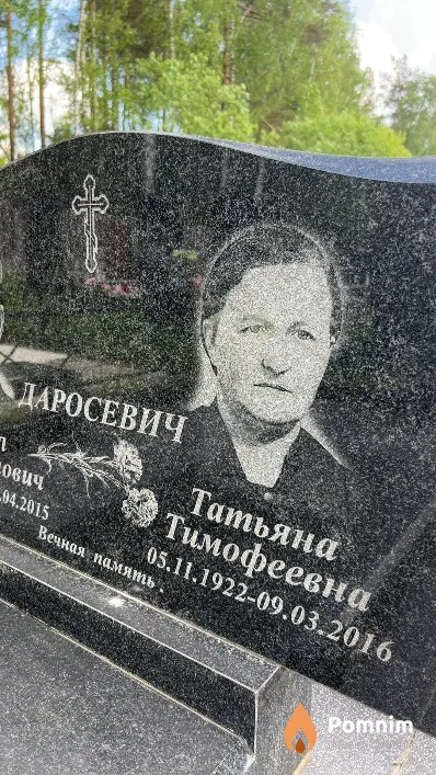 Даросевич Татьяна Тимофеевна