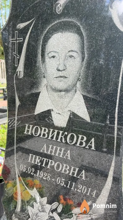Новикова Aнна Петровна