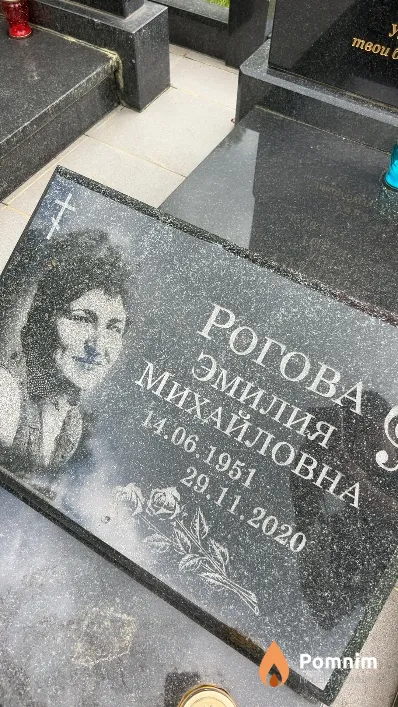 Рогова Эмилия Михайловна