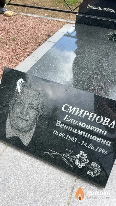Смирнова Елизавета Вениаминовна