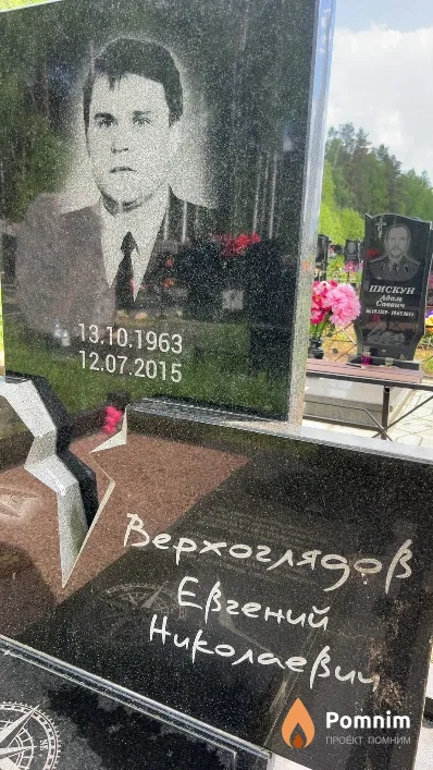 Верхоглядов Евгений Николаевич