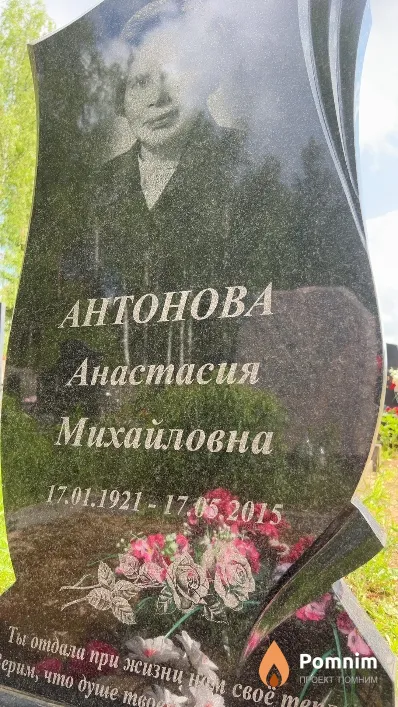 Антонова Анастасия Михайловна
