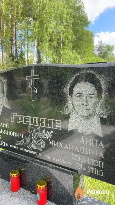 Грецкая Aнна Михайловна