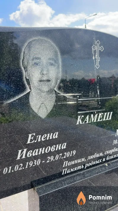 Камеш Елена Ивановна