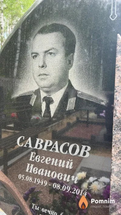 Саврасов Евгений Иванович