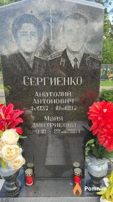 Сергиенко Майя Дмитриевна