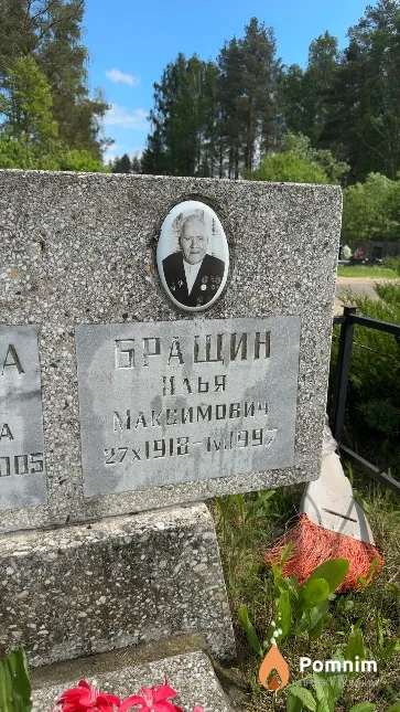 Бращин Илья Максимович