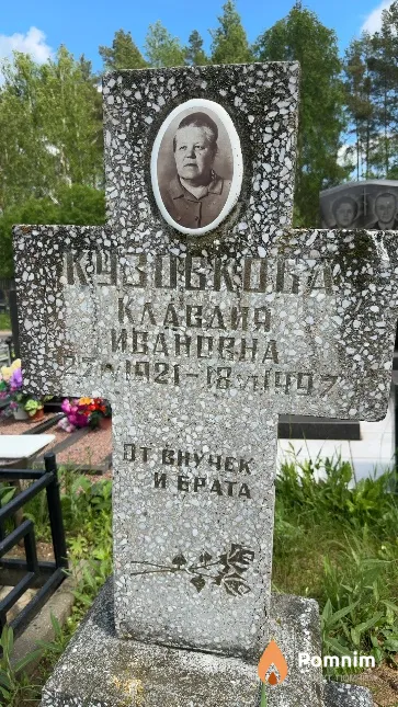 Кузовкова Клавдия Ивановна