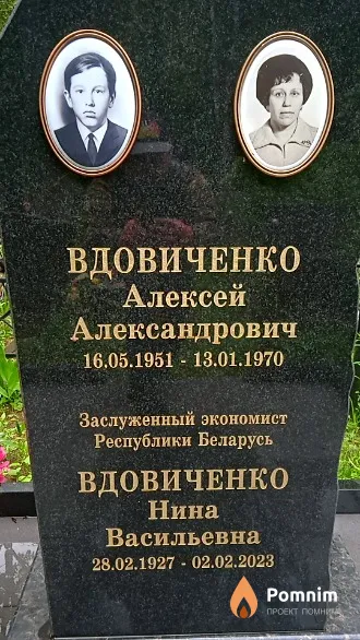 Вдовиченко Нина Васильевна