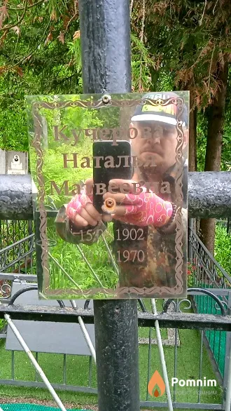 Кучерова Наталья Матвеевна