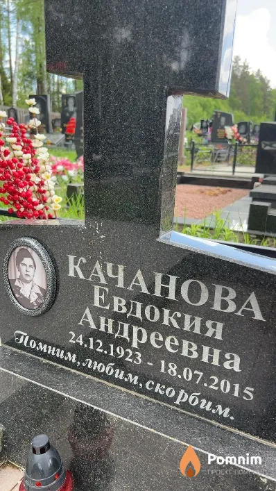 Качанова Евдокия Андреевна