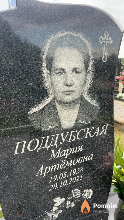 Поддубская Мария Артёмовна