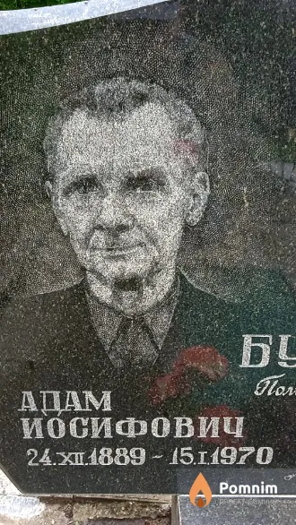 Будинский Адам Иосифович