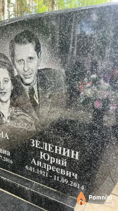Зеленин Юрий Андреевич