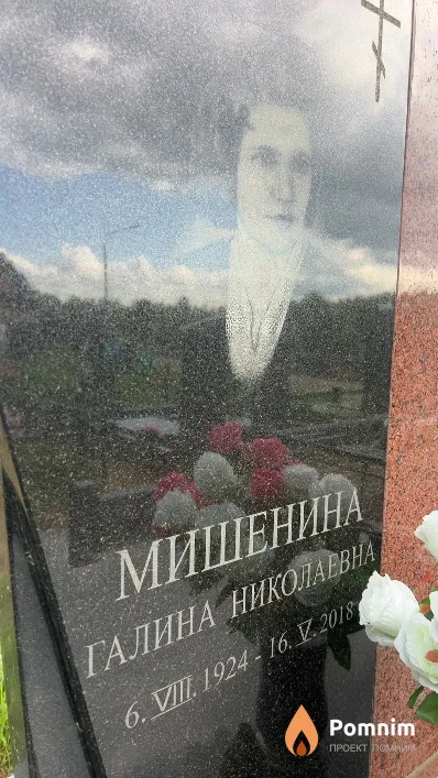 Мишенина Галина Николаевна