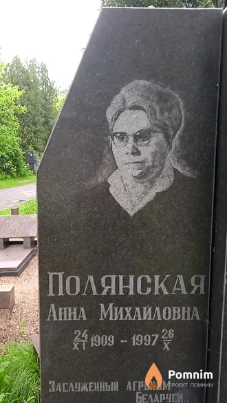 Полянская Анна Михайловна