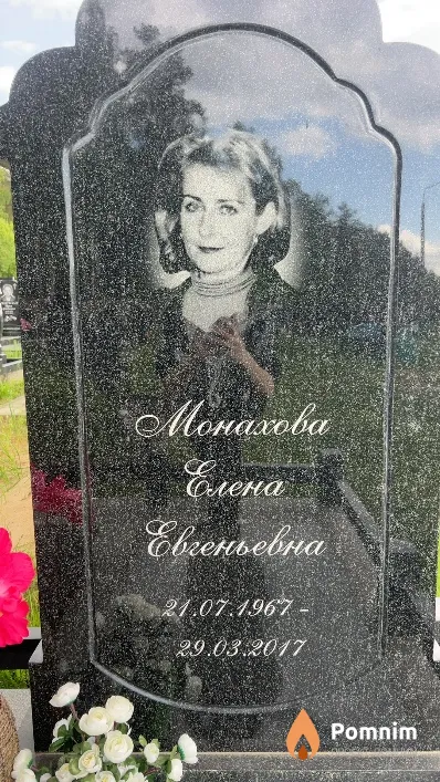 Монахова Елена Евгеньевна