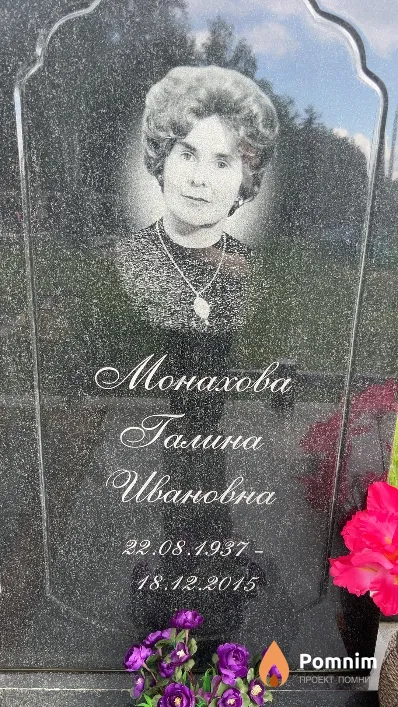 Монахова Галина Ивановна
