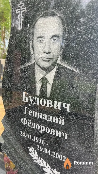 Будович Геннадий Федорович