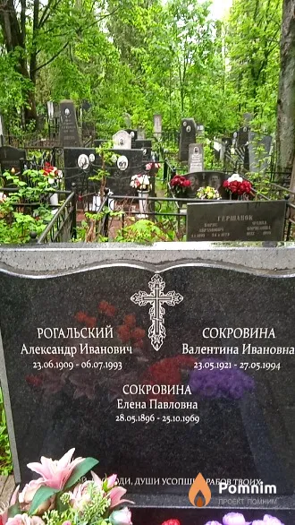 Рогальский Александр Иванович
