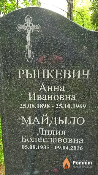 Майдыло Лилия Болеславовна