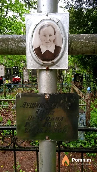 Лущаковская Анна Петровна