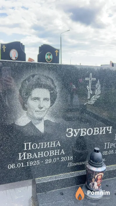 Зубович Полина Ивановна