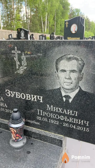 Скорбим Михаил Прокофьевич