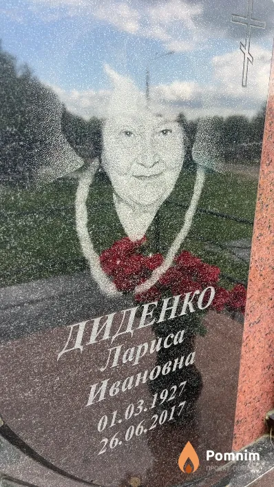 Диденко Лариса Ивановна