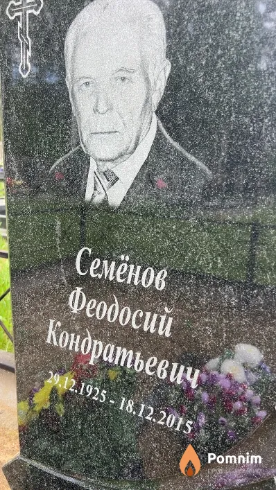 Семёнов Феодосий Кондратьевич