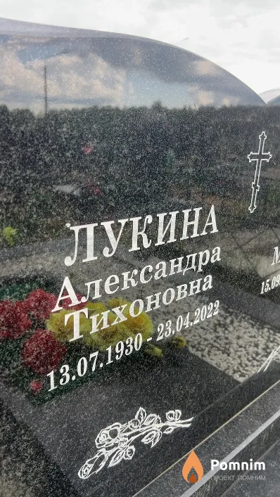 Лукина Александра Тихоновна