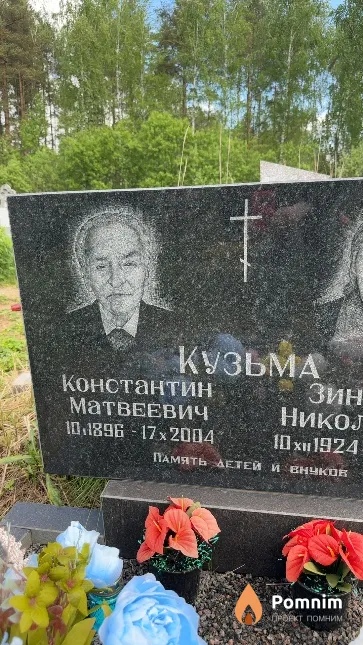 Кузьма Константин Матвеевич