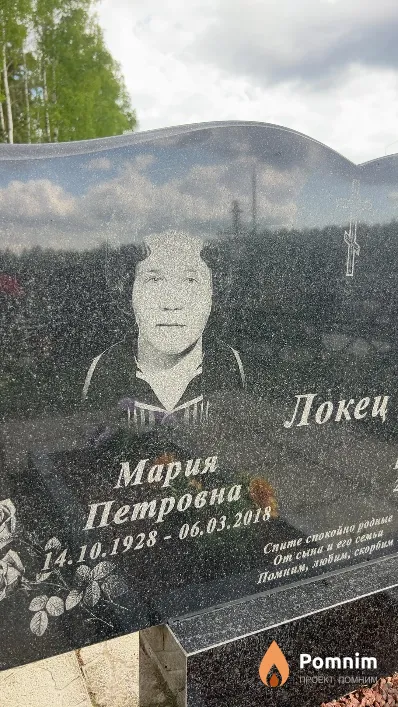 Локец Мария Петровна