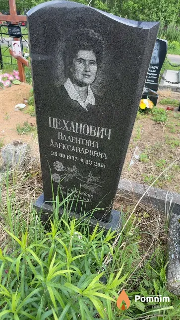 Цеханович Валентина Александровна