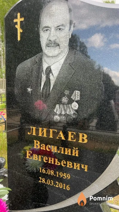 Лигаев Василий Евгеньевич