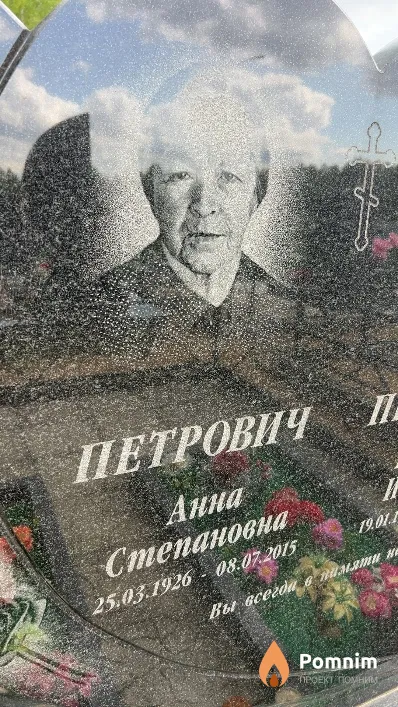 Петрович Анна Степановна