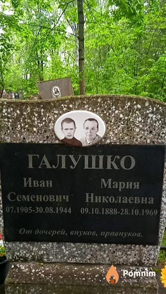 Галушко Иван Семенович