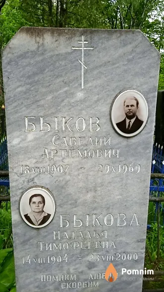 Быкова Наталья Тимофеевна